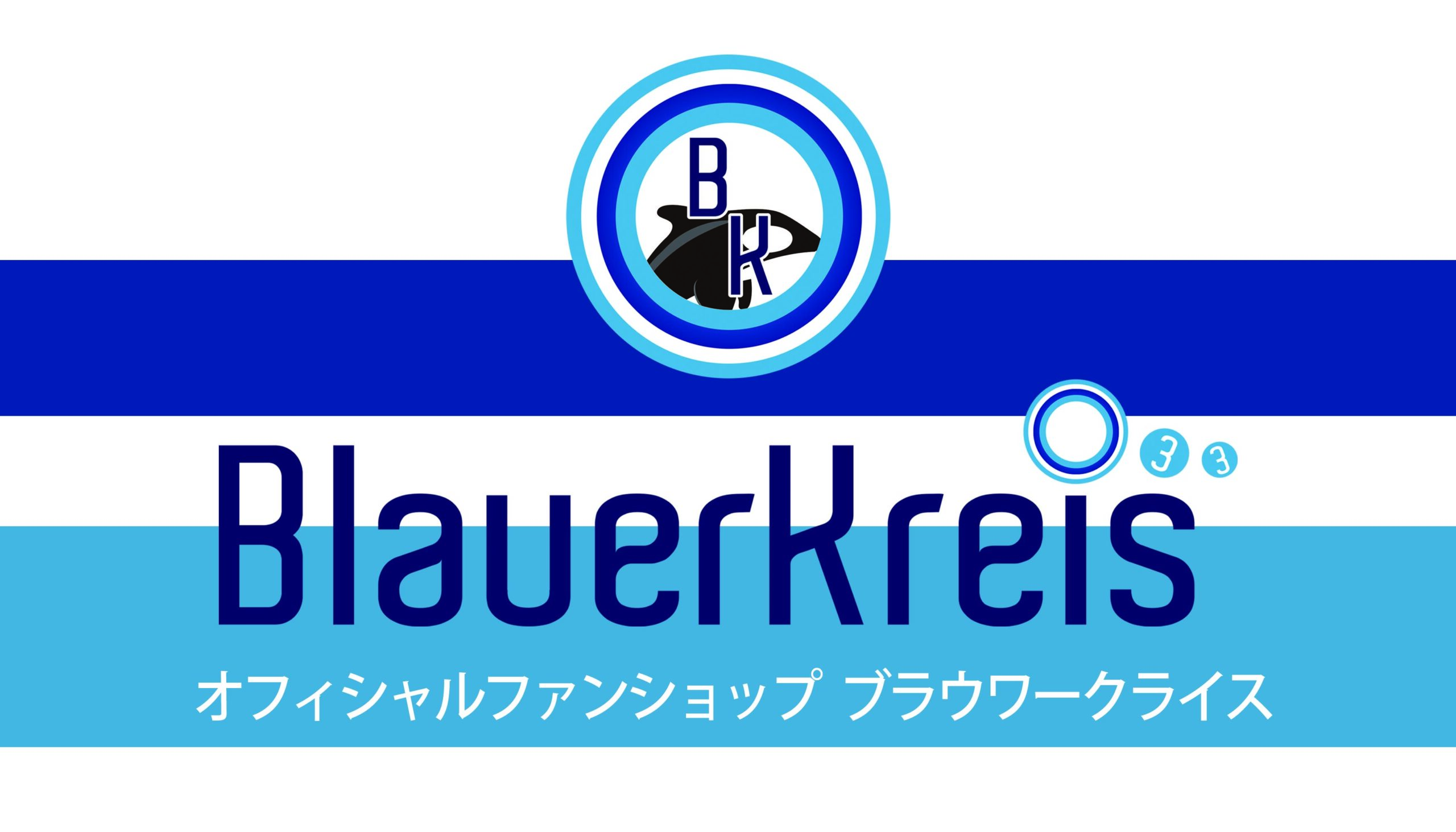 Blauer Kreis店舗閉店のお知らせ